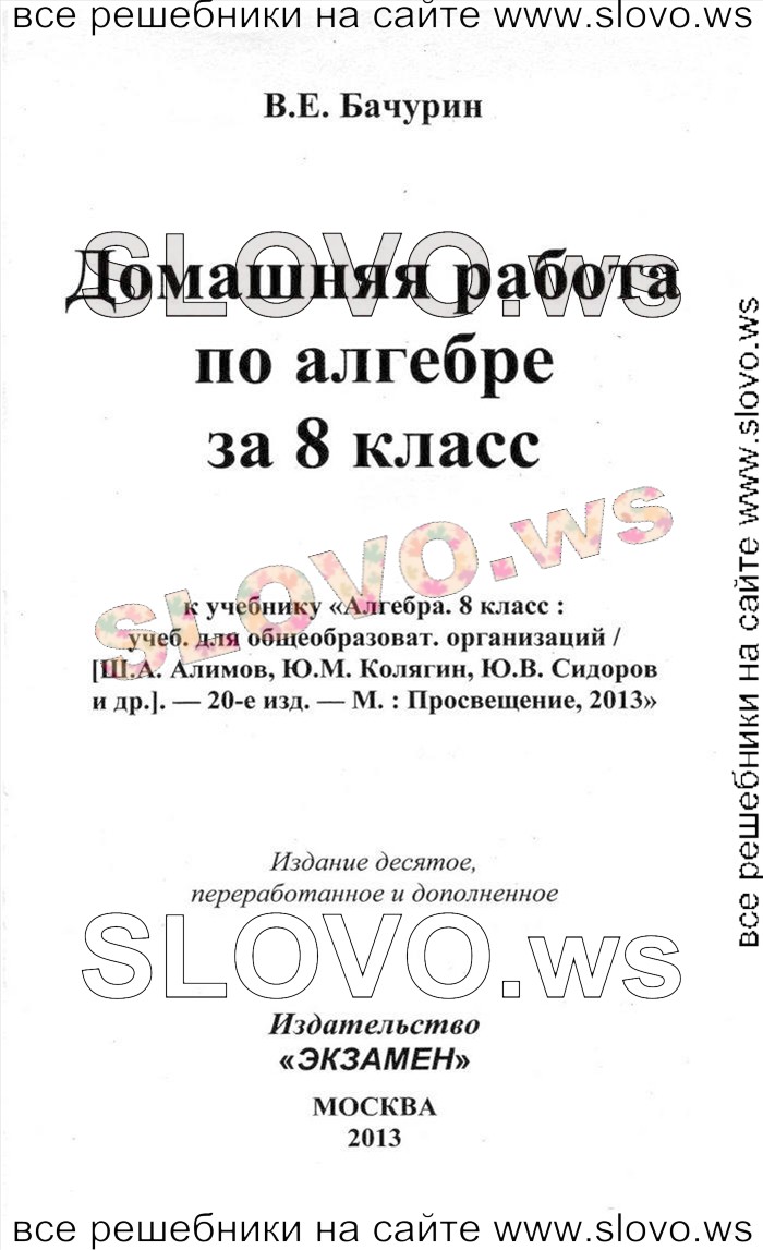    001   , 8  (.. , .. , .. ) 2013