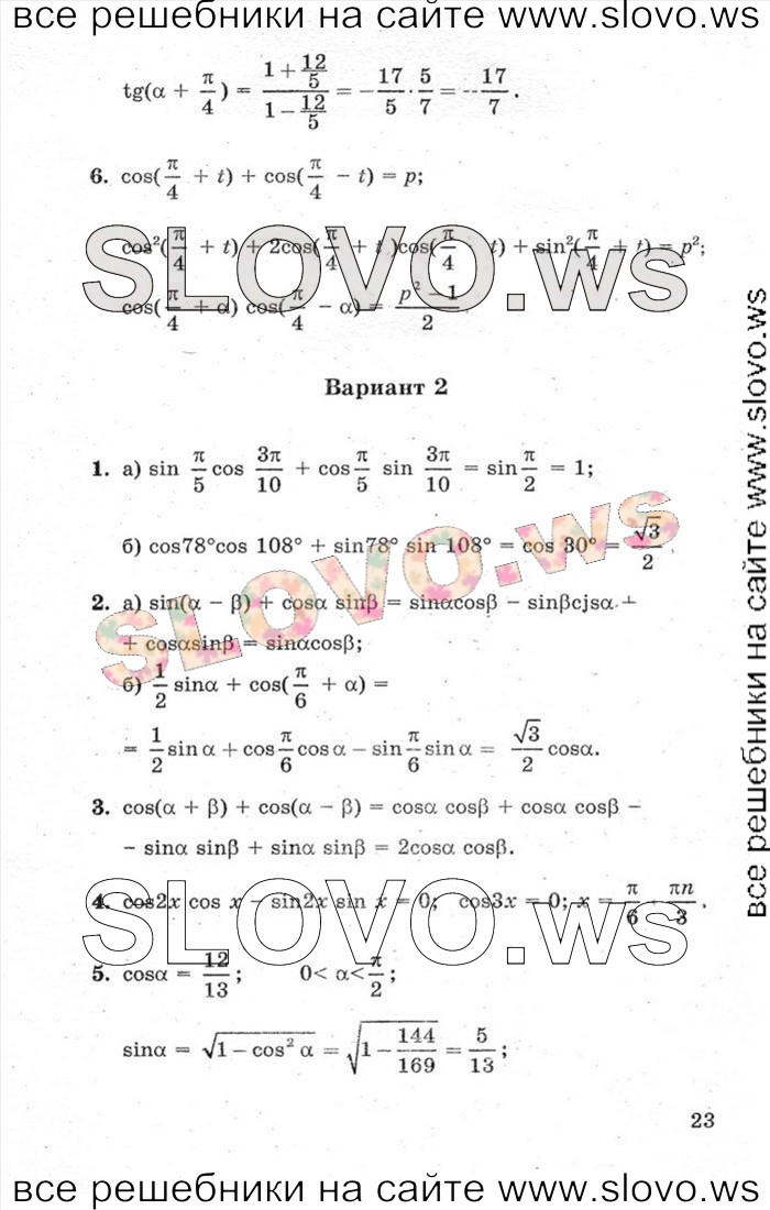    023      , 10-11  (.. , .. ) 2000-2005