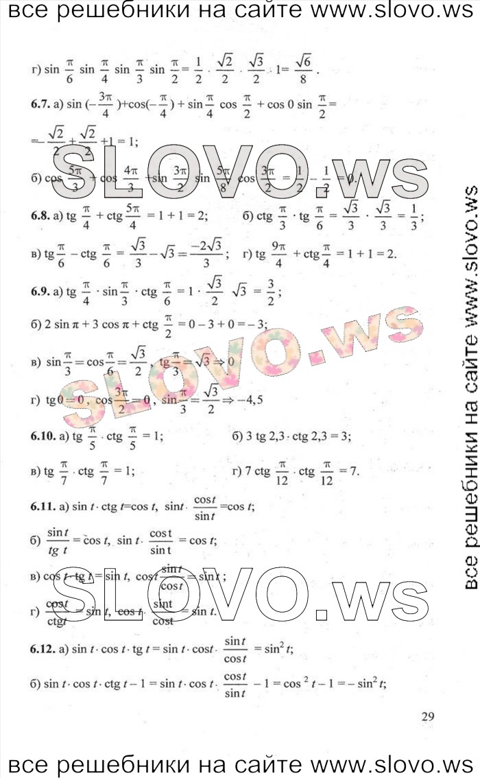    029       , 10-11  [2 ] (.. ) 2012