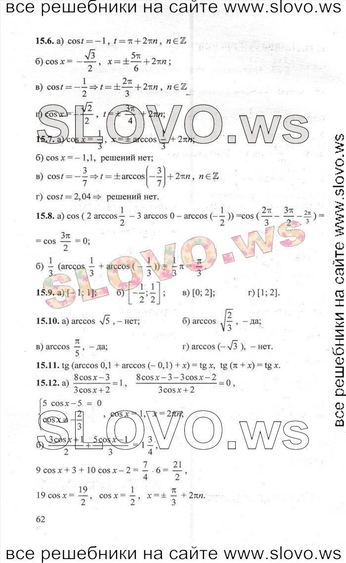    062       , 10-11  [2 ] (.. ) 2012
