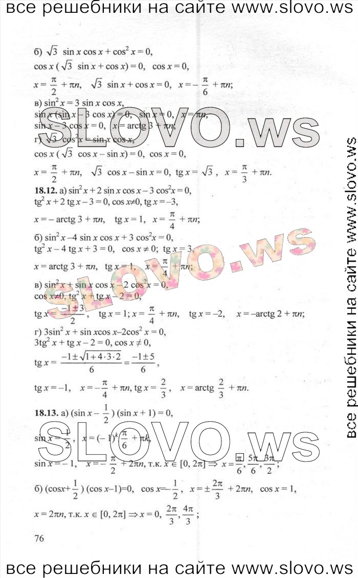    076       , 10-11  [2 ] (.. ) 2012