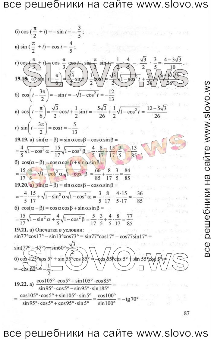    087       , 10-11  [2 ] (.. ) 2012