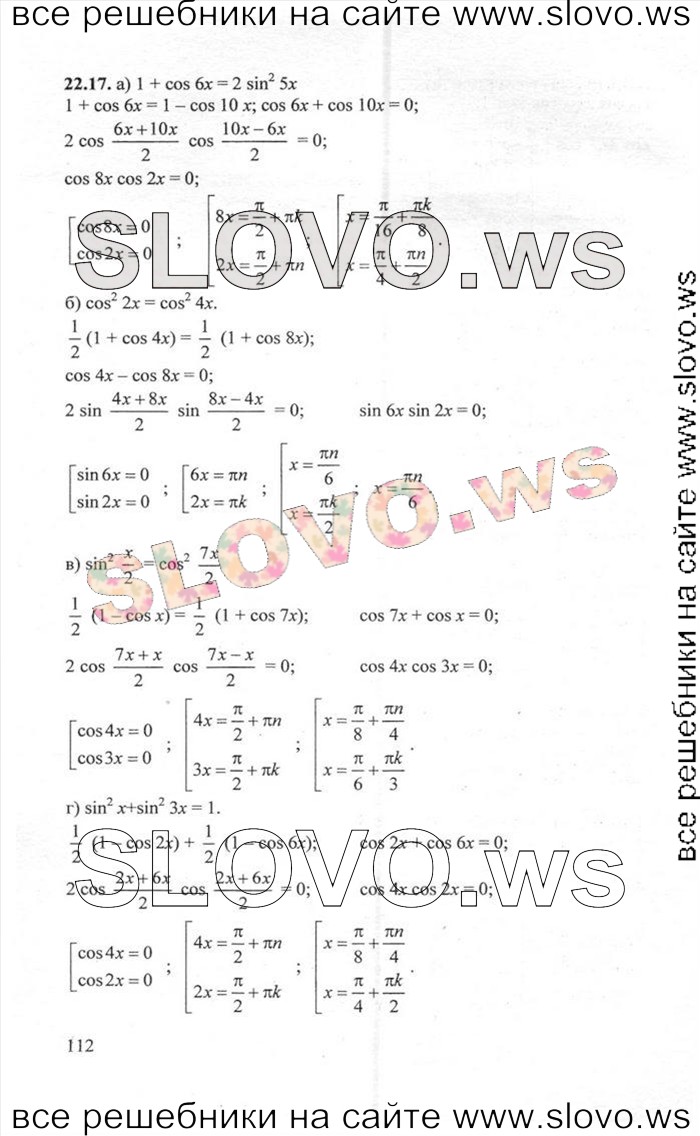    112       , 10-11  [2 ] (.. ) 2012