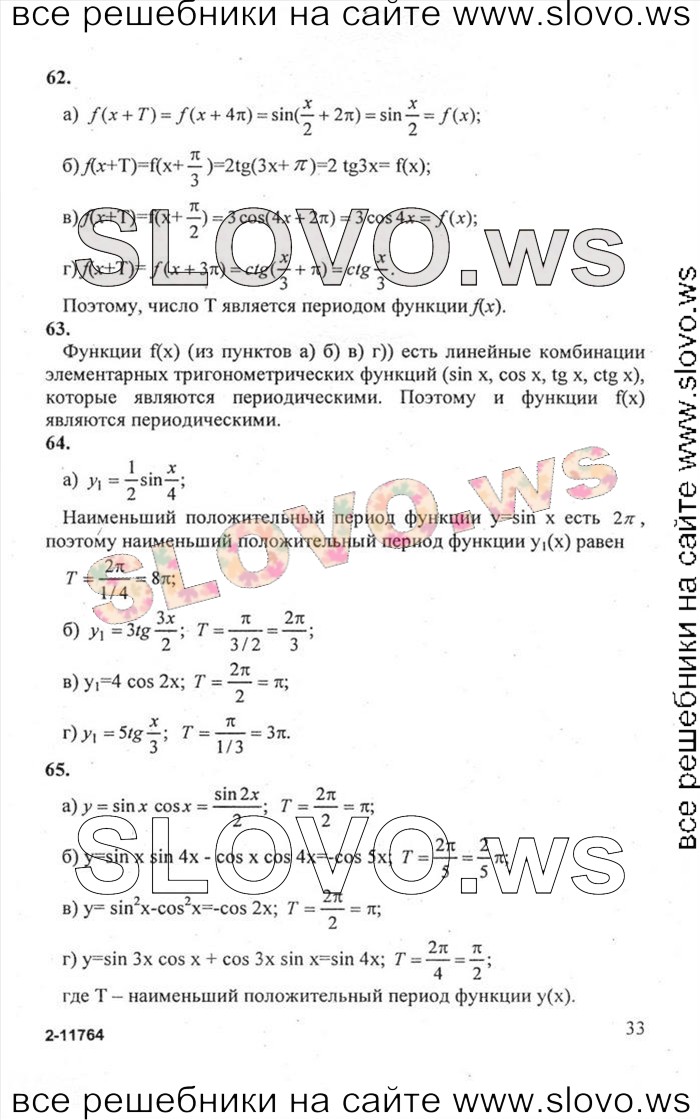    033       , 10-11  (.. , .. , .. ) 2010
