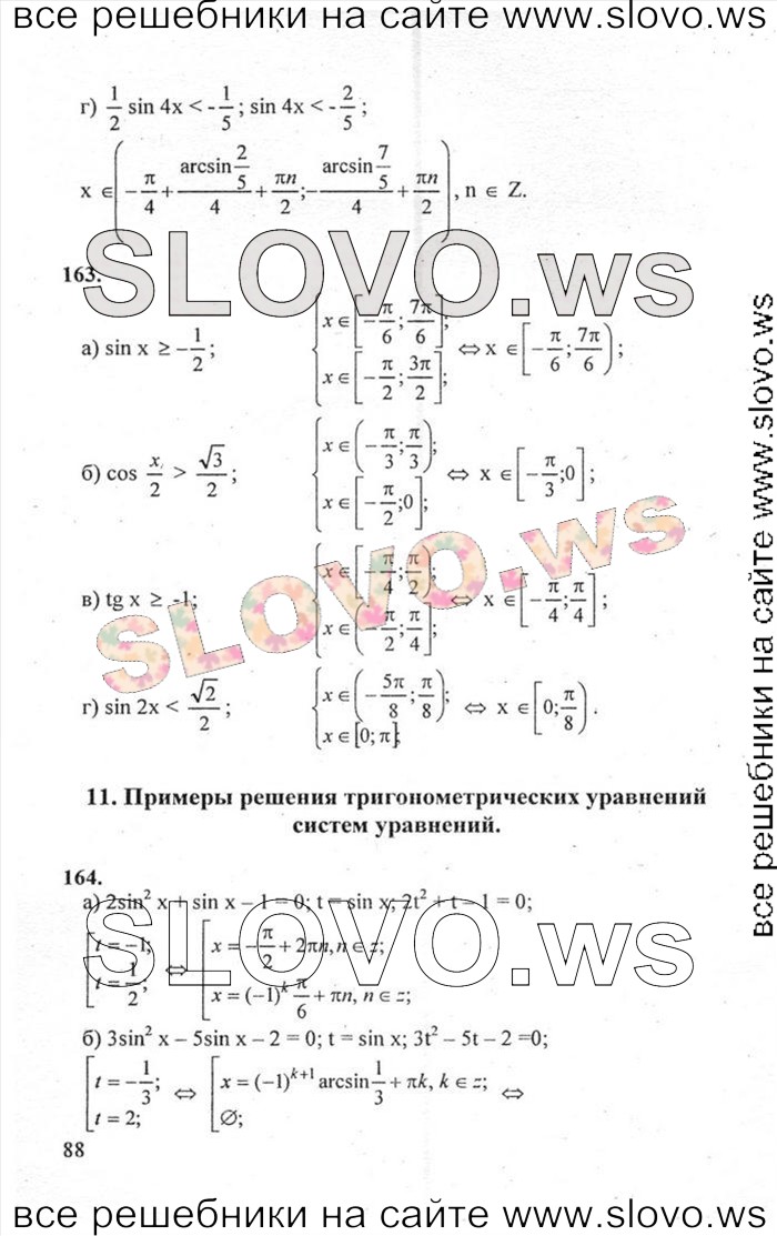    088       , 10-11  (.. , .. , .. ) 2010