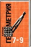  ()   7-9 ,  ..,  ..,  ..  ..,  .., 1999