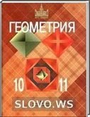  ()   10-11  (10 ) (..   .) 2001