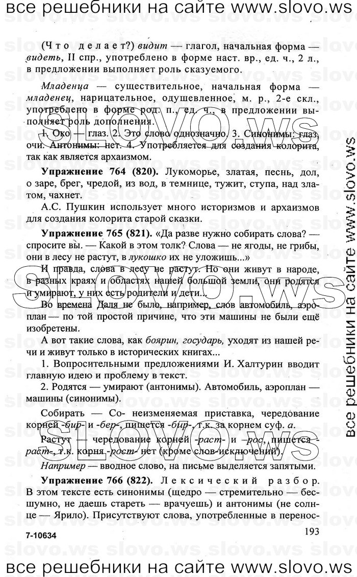    193    , 5  [] (.. , .. , .. -) 2007, 2011
