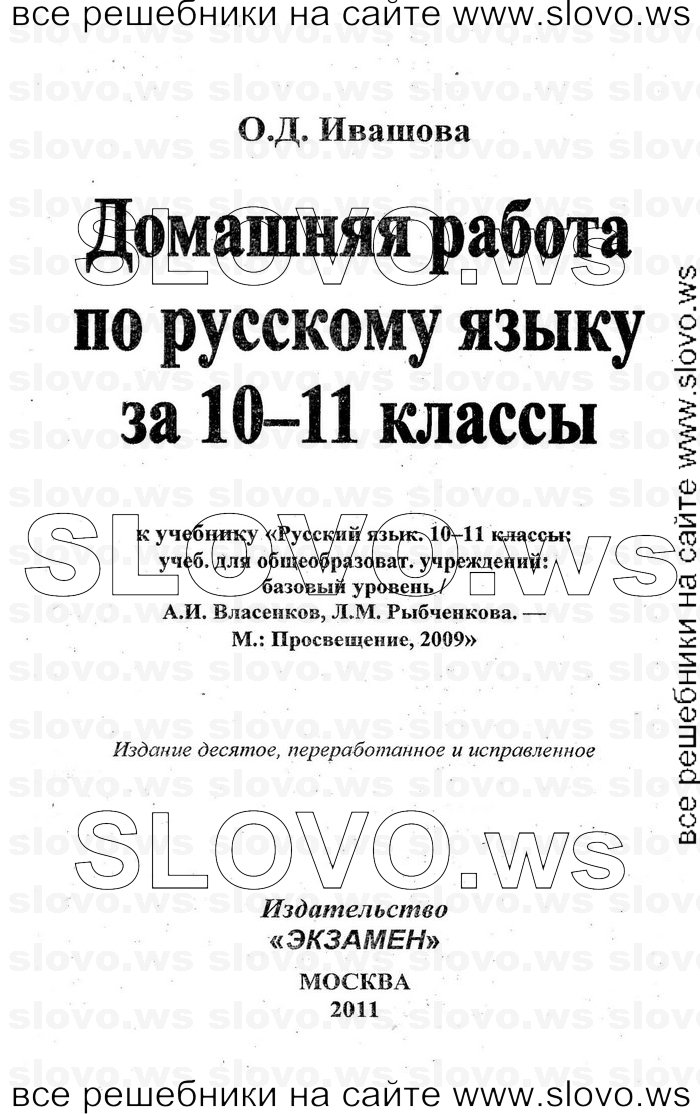    001    , 10-11  (.. , .. ) 2009
