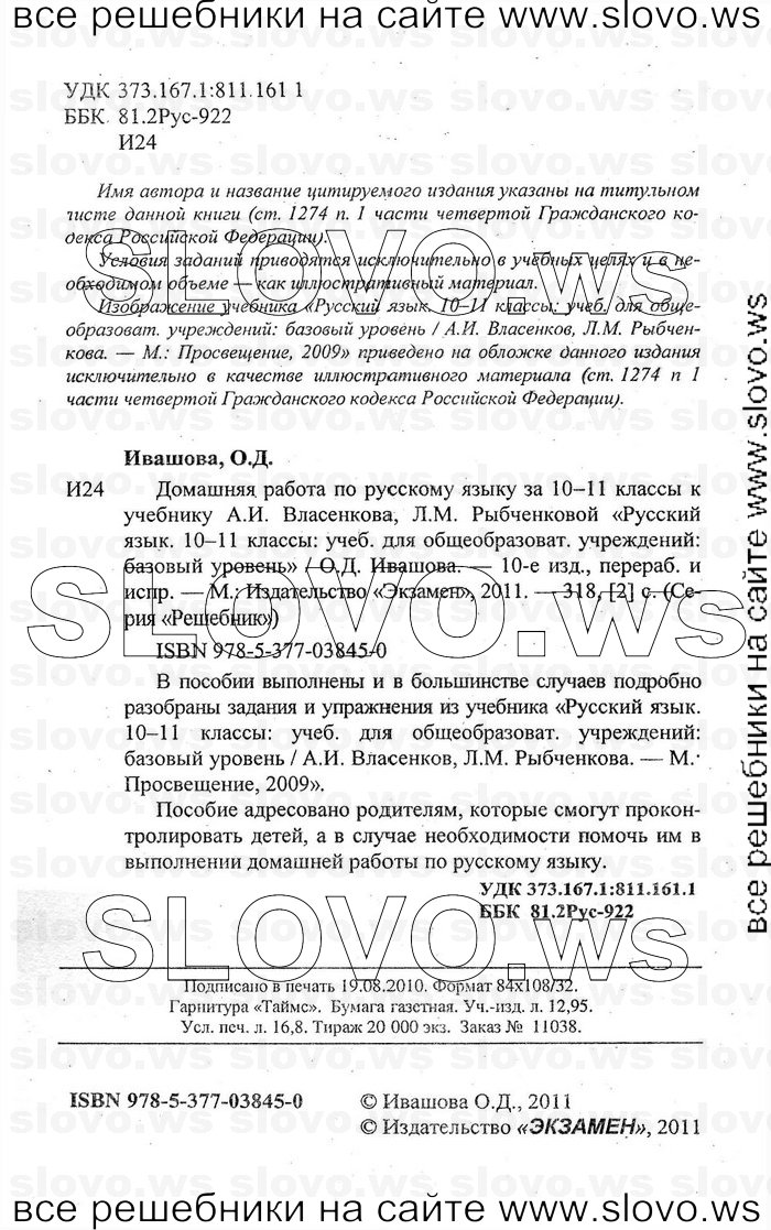    002    , 10-11  (.. , .. ) 2009
