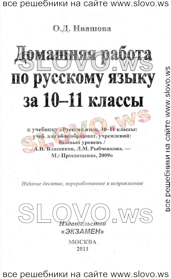    001    , 10-11  (.. , .. ) 2009