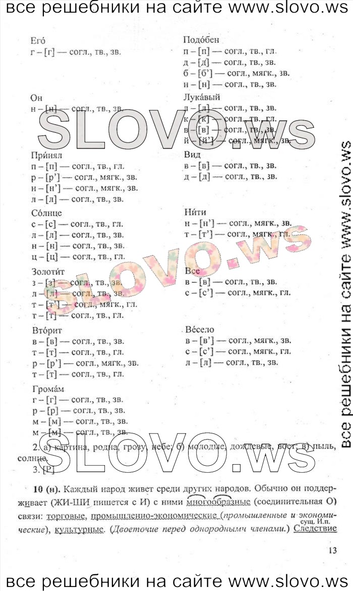    013    , 10-11  (.. , .. ) 2009