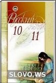  ()   , 11  (.. , .. )