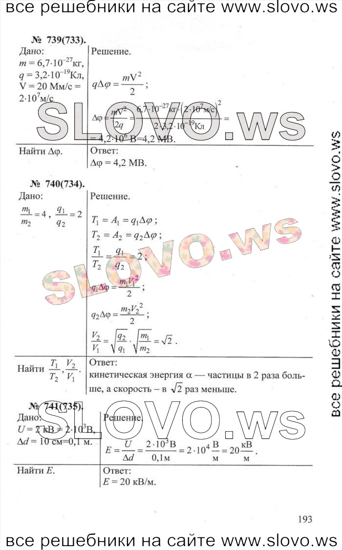    193   , 10-11  [] (.. ) 2013