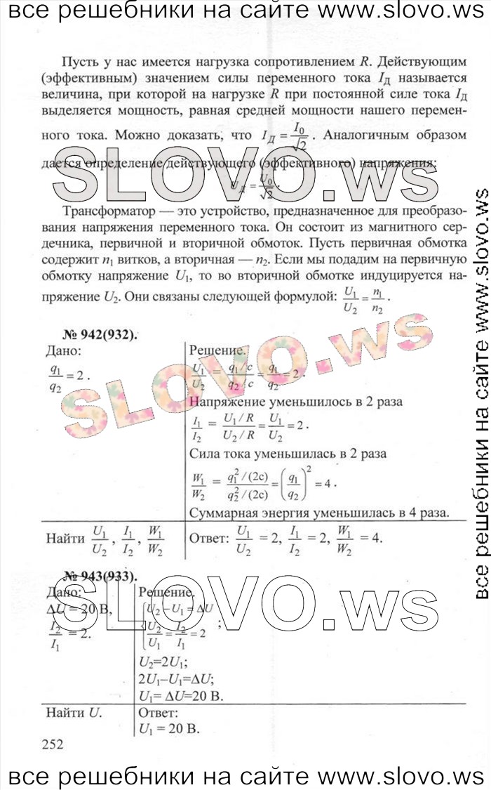    252   , 10-11  [] (.. ) 2013