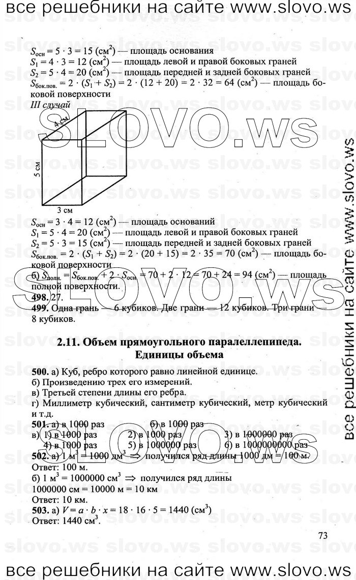    073   , 5  (.. , .. , H.H. , A.B. ) 2010
