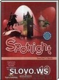  ()  Spotlight 10, 10  [Teacher's Book,   ] ( ..,  .,  ..  .) 2008