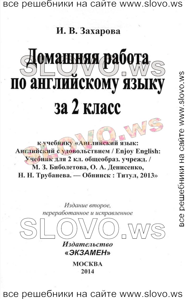    001    , 2  [Enjoy English] (. 3. , . . , . . ) 2013
