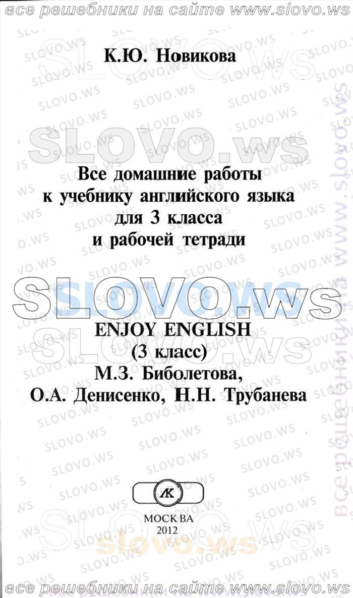    001   Enjoy English, 3  [ ] (.. , .. , .. ) 2006-2012
