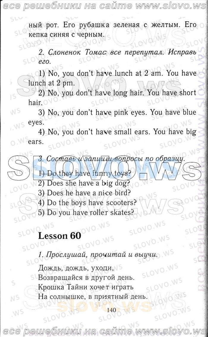    140   Enjoy English, 3  [ ] (.. , .. , .. ) 2006-2012
