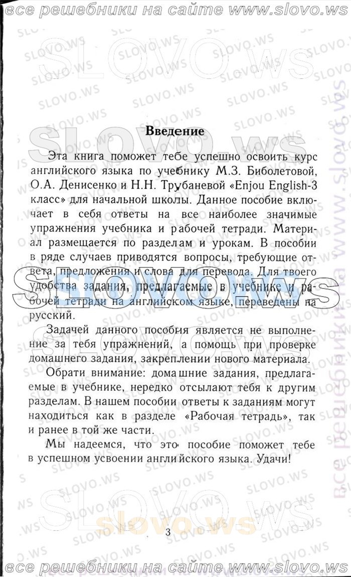    003    , 3  [Enjoy English] (.. , .. , .. ) 2012