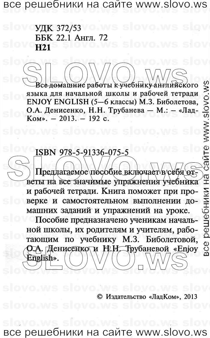    002   Enjoy English, 5-6  (.. , .. , .. ) 2012
