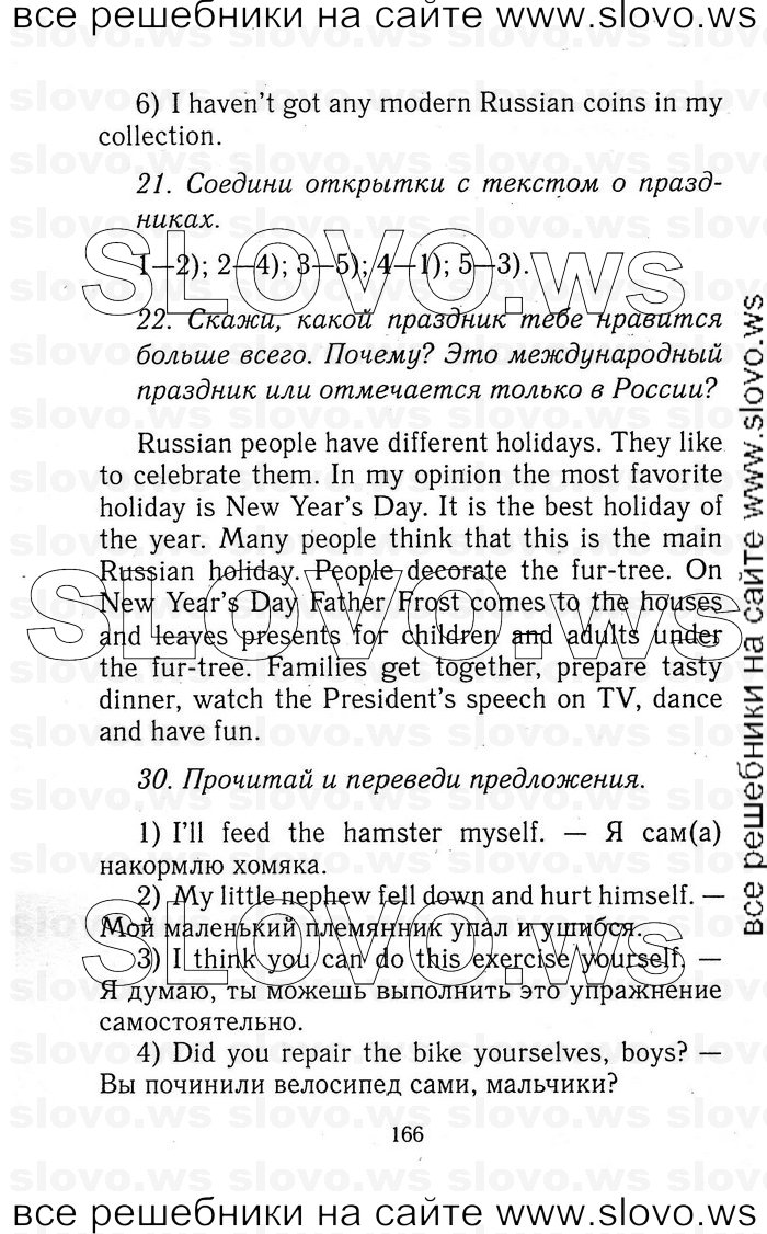    166   Enjoy English, 5-6  (.. , .. , .. ) 2012
