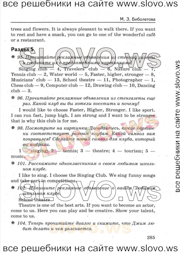    013   Enjoy English, 5-6  [5 ] (.. , .. , .. ) 2012
