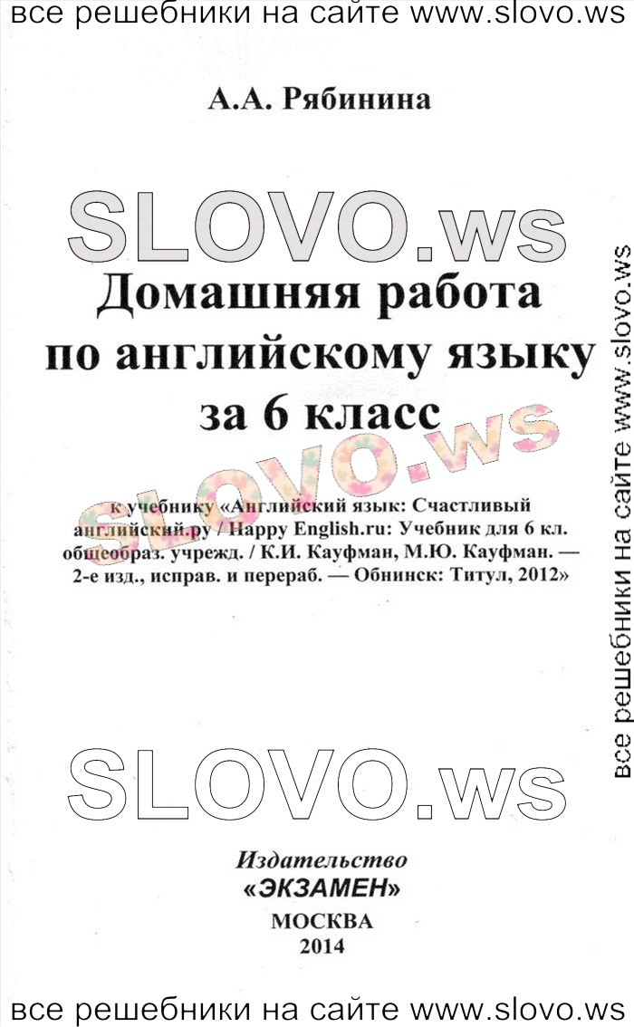    001    , 6  [Happy English.ru] (.. , .. ) 2012