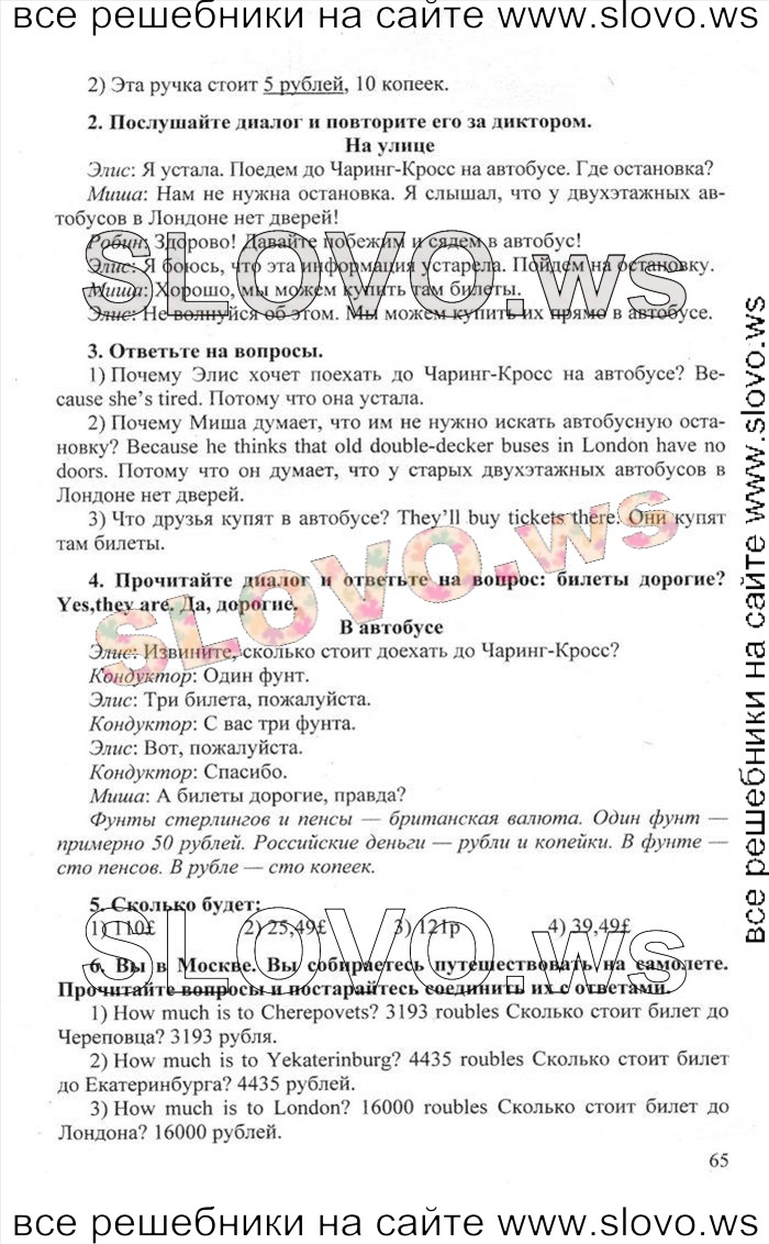    065    , 6  [Happy English.ru] (.. , .. ) 2012