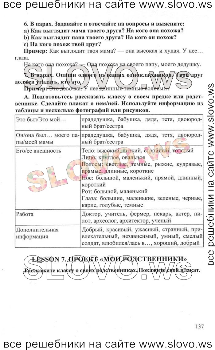   137    , 6  [Happy English.ru] (.. , .. ) 2012