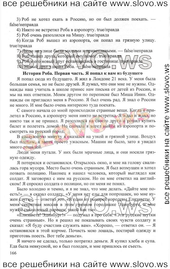    166    , 6  [Happy English.ru] (.. , .. ) 2012