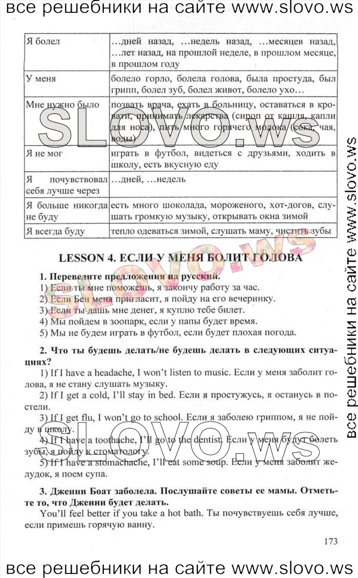    173    , 6  [Happy English.ru] (.. , .. ) 2012