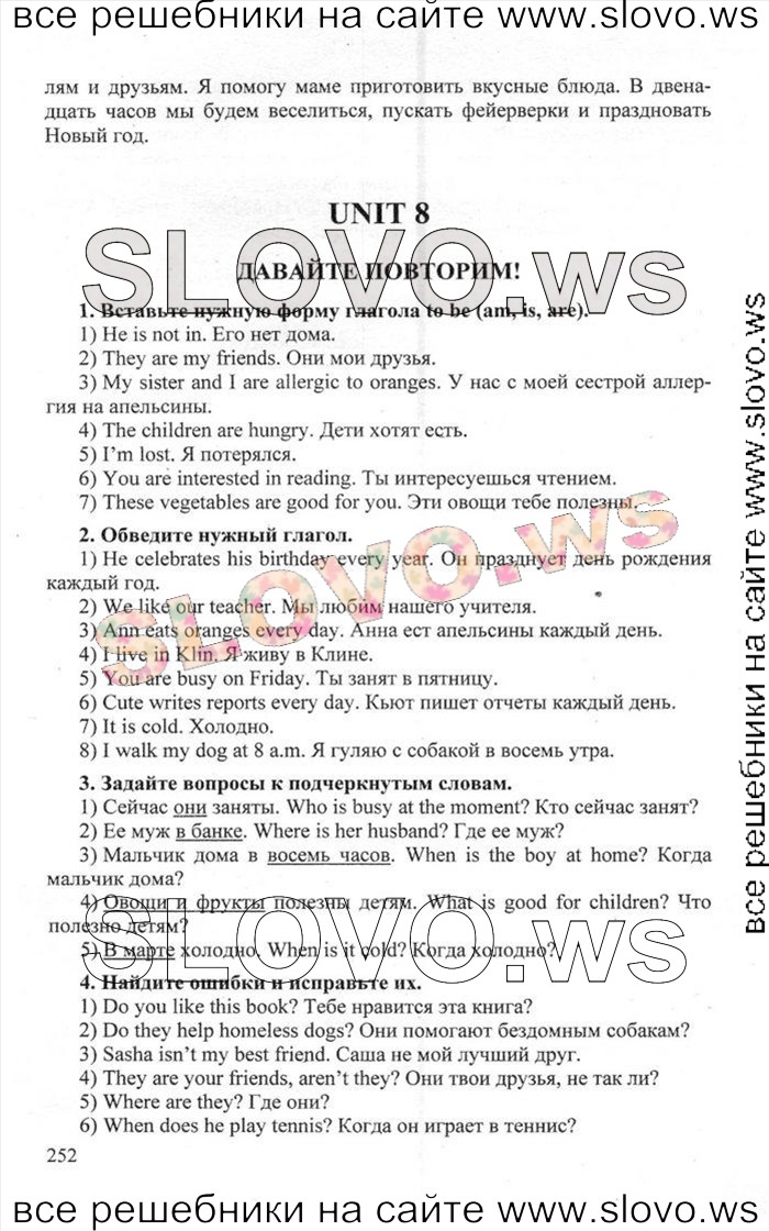    252    , 6  [Happy English.ru] (.. , .. ) 2012