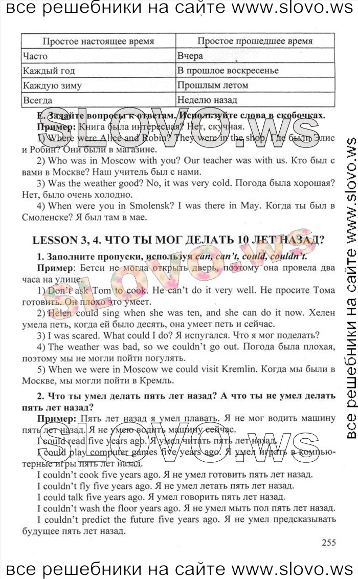   255    , 6  [Happy English.ru] (.. , .. ) 2012