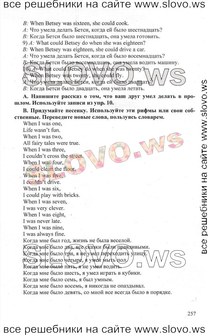    257    , 6  [Happy English.ru] (.. , .. ) 2012