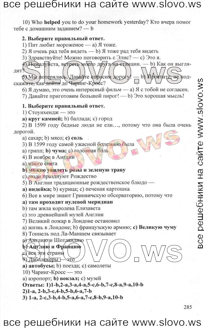    285    , 6  [Happy English.ru] (.. , .. ) 2012