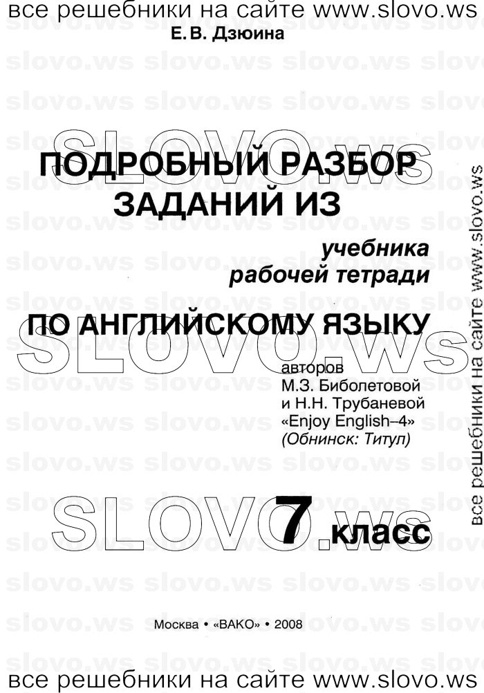    001   Enjoy English, 7  (.. , .. ) 2008
