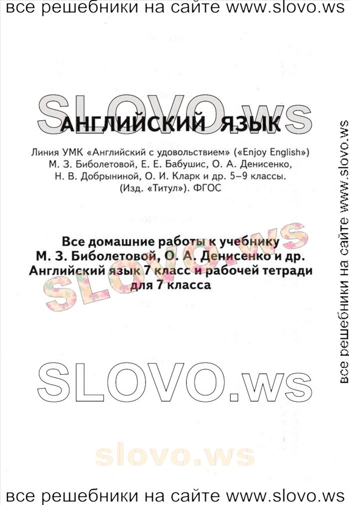    001   Enjoy English, 7   (.. , .. ) 2011
