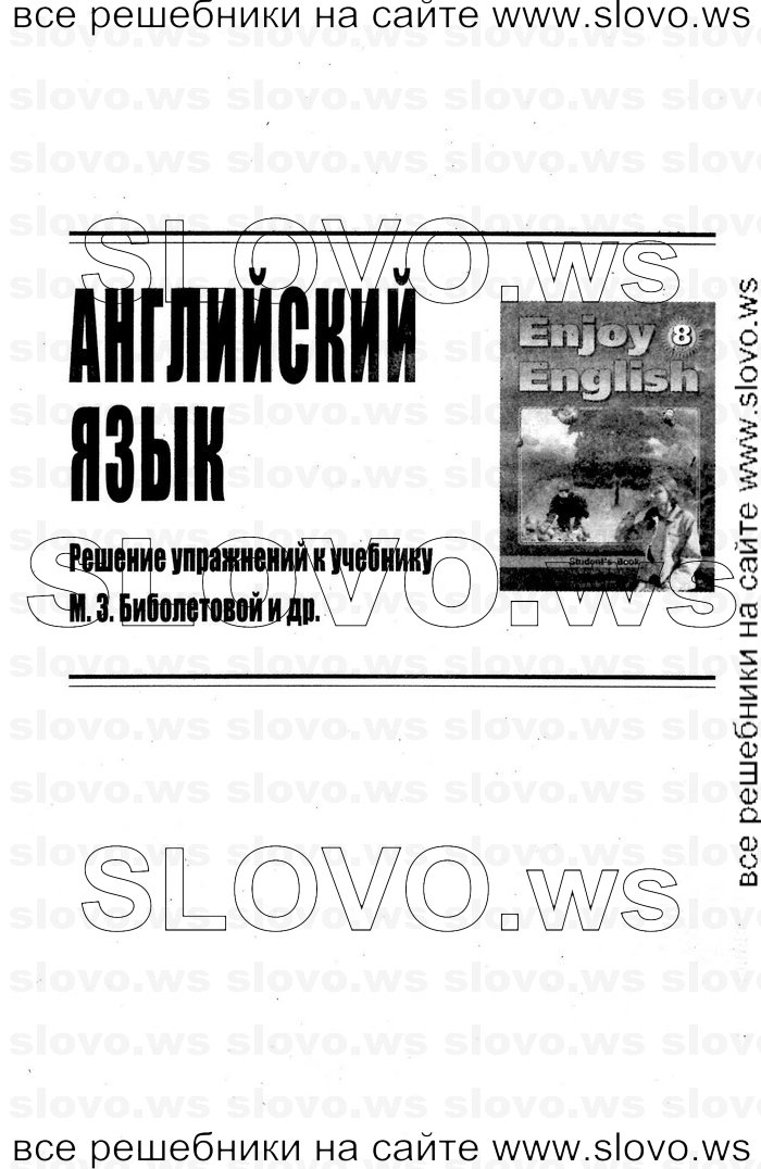    001   Enjoy English, 8  (.. ) 2012
