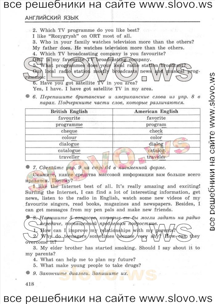    072   Enjoy English, 8  (.. , .. ) 2004-2013
