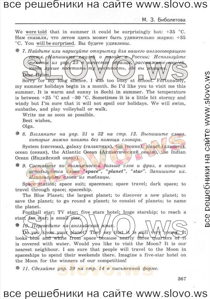    021    , 8  [Enjoy English] (.. , .. ) 2013