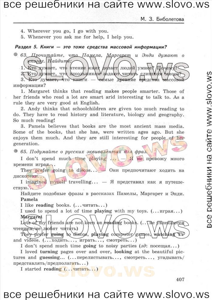    061    , 8  [Enjoy English] (.. , .. ) 2013