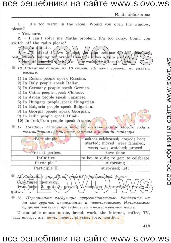    073    , 8  [Enjoy English] (.. , .. ) 2013