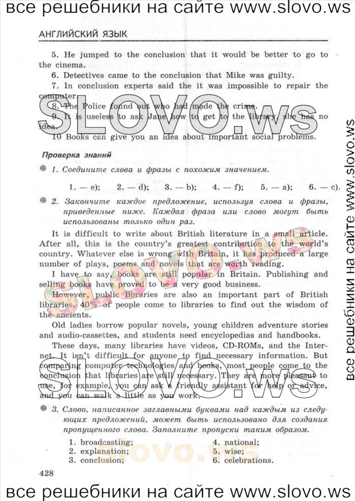    082    , 8  [Enjoy English] (.. , .. ) 2013