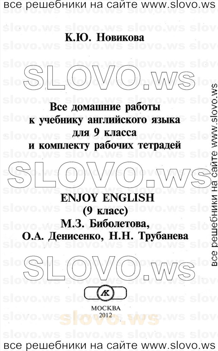    001   Enjoy English, 9  (.. , .. , .. , .. , .. ) 2010
