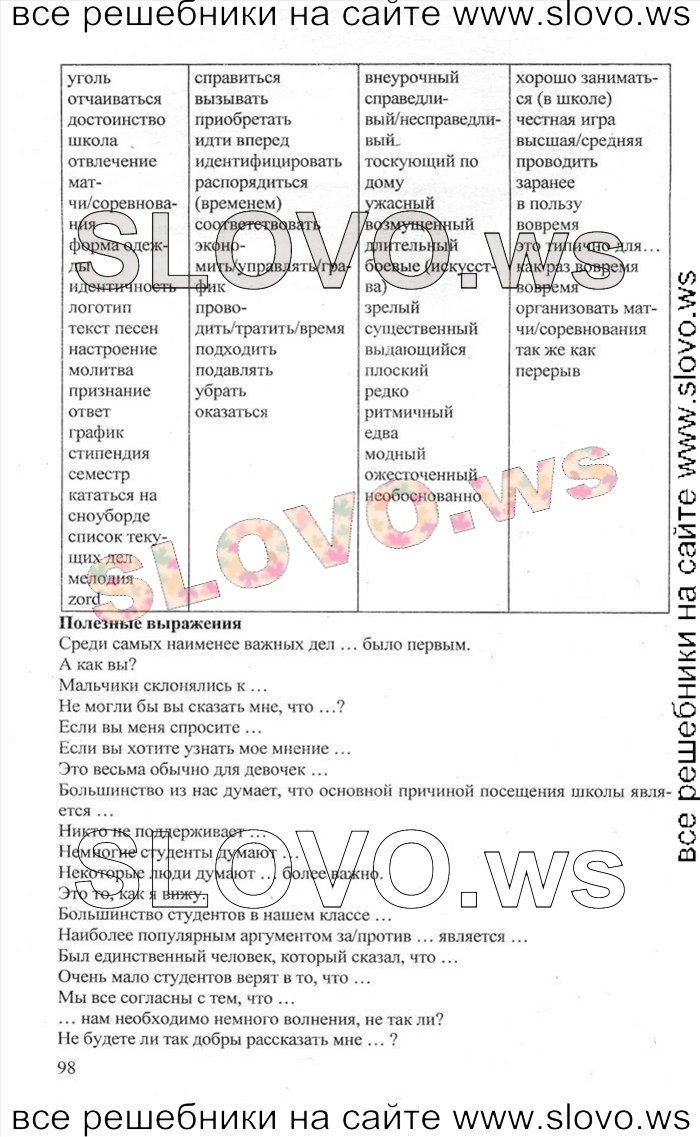    098    , 10  [Enjoy English] (.. , .. , .. ) 2012