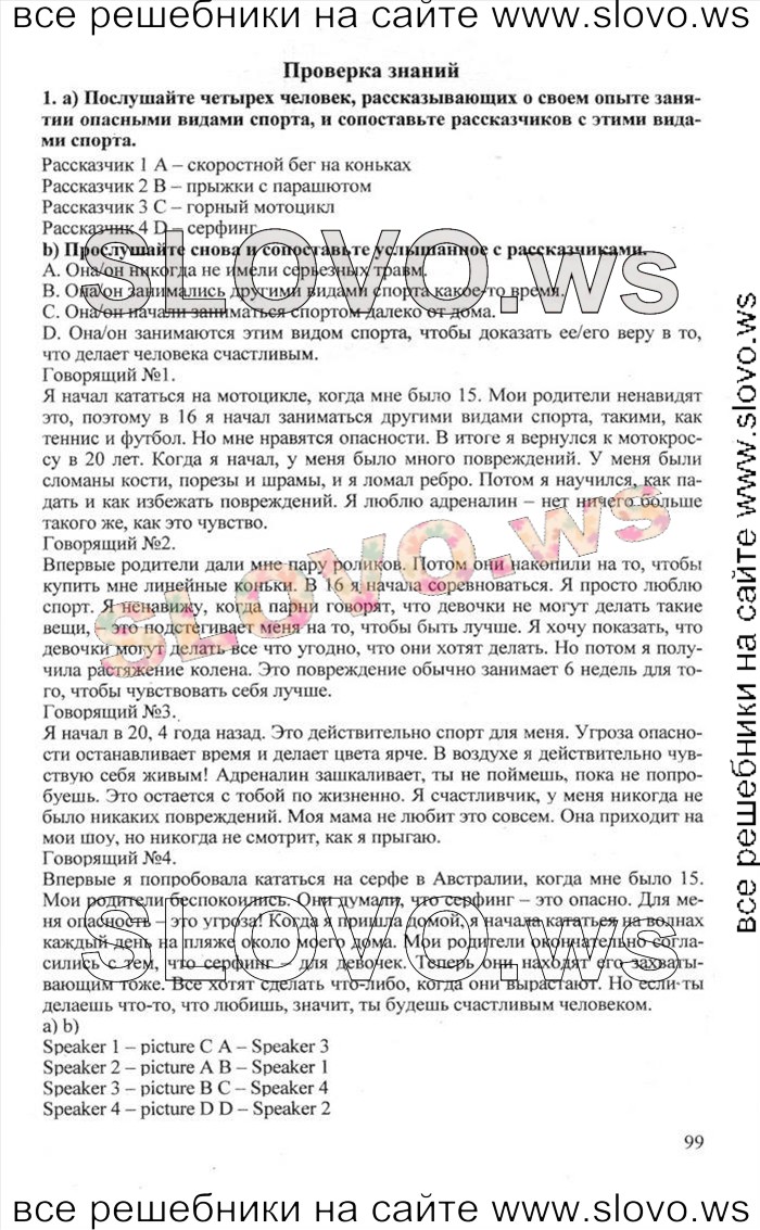    099    , 10  [Enjoy English] (.. , .. , .. ) 2012
