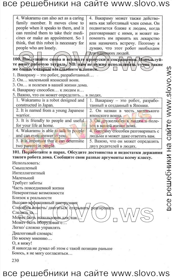    230    , 10  [Enjoy English] (.. , .. , .. ) 2012