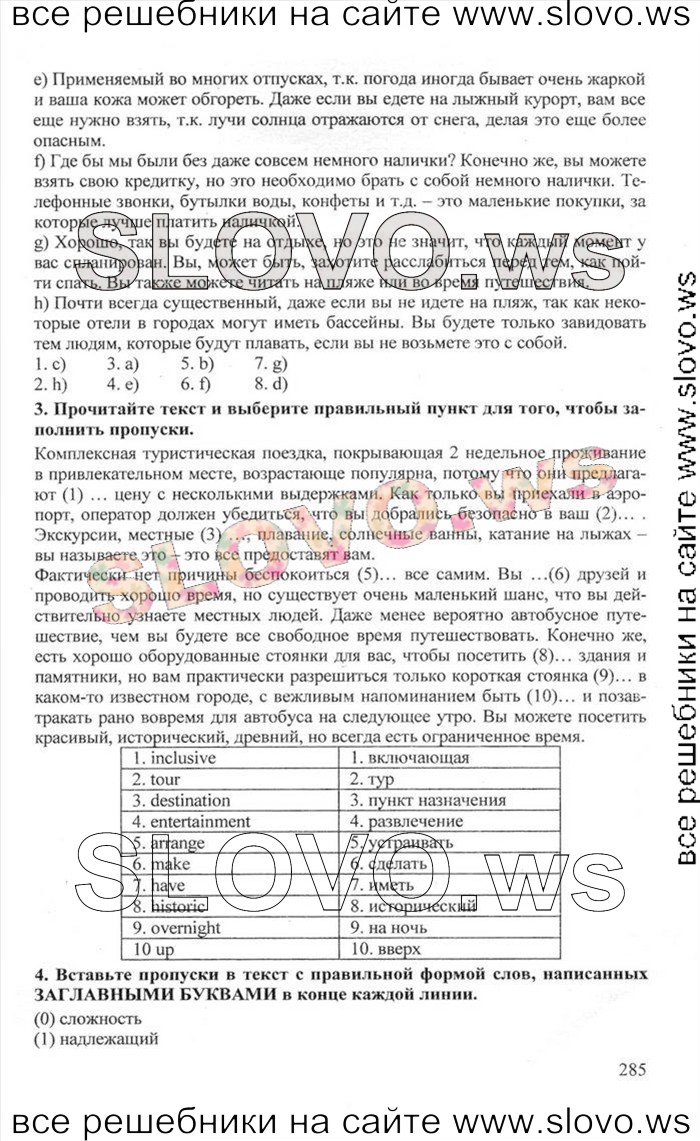    285    , 10  [Enjoy English] (.. , .. , .. ) 2012